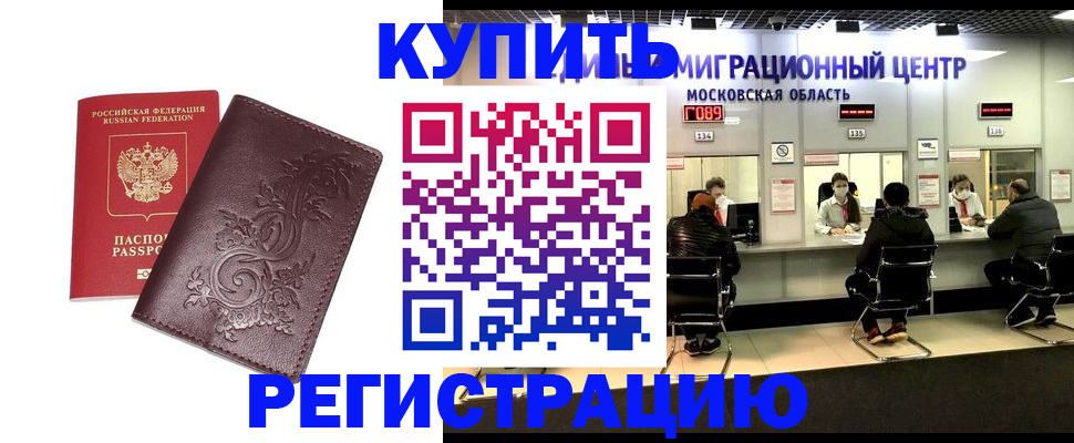 временная регистрация надежно в Сорске
