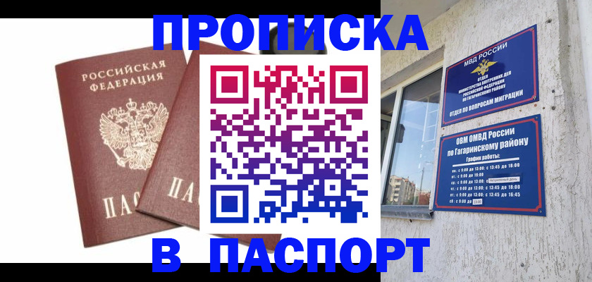 купить прописку в Сорске